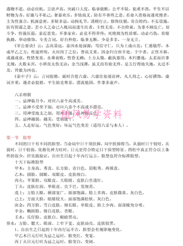 四柱八字培训资料  命局，大运，流年作用关系217页pdf