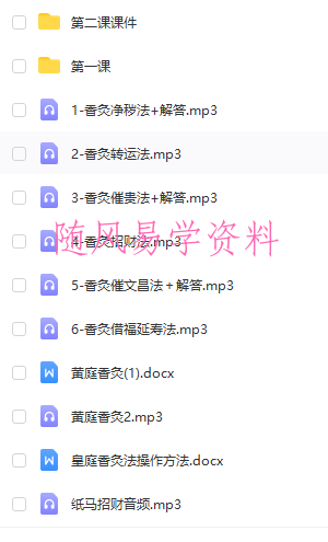 仲文新课  秘传‬香灸法，录音＋文档＋图片