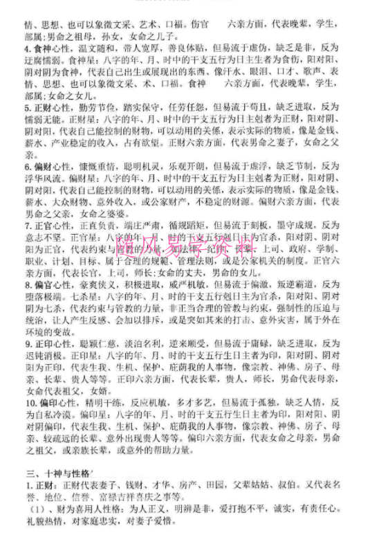 朱科顺 朱氏盲派八字秘诀 324页pdf