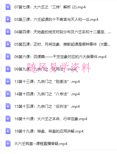 范英志《大六壬筑基课》视频20集(带字幕)