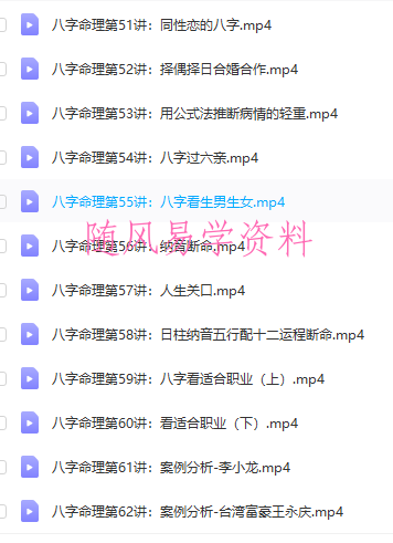 郭子谊《八字命理实战班课程内容》，高清视频62集