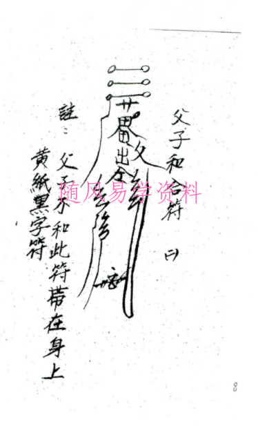 龙虎山 天师府  初中+高级教材 pdf