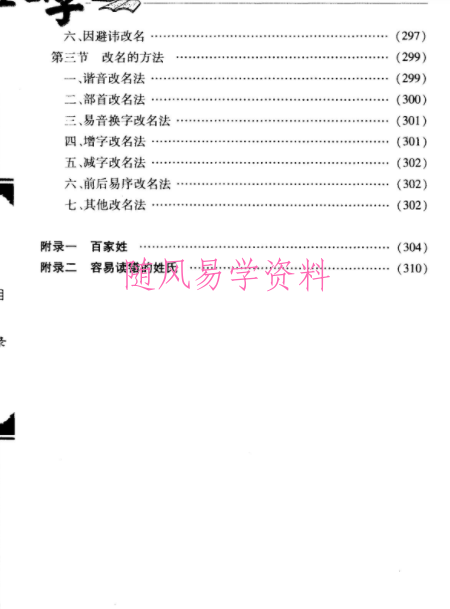 文龙《姓名学》324页pdf