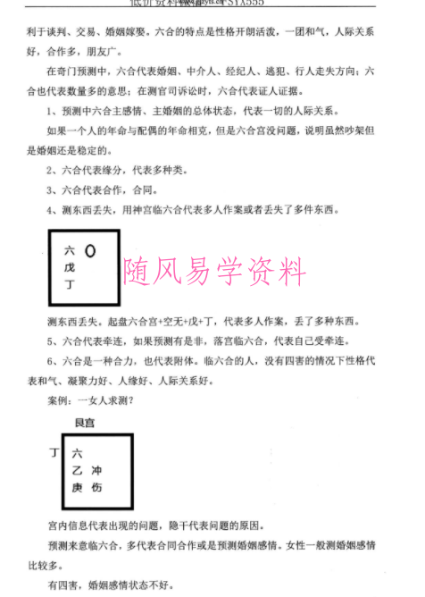 李圣湘~阴盘道法奇门337页pdf