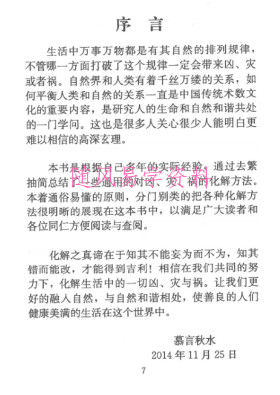 慕言秋水 《风水化解秘籍》271页pdf