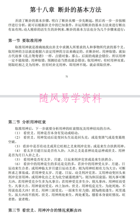 江春义 六爻卜筮详真 163页pdf