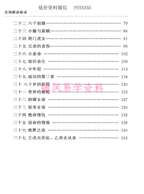 郑民生弟子胡大军《盲师断命秘录》155页pdf