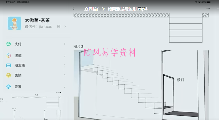 陈仲易中州派玄空风水传承班一阶二阶共47集视频