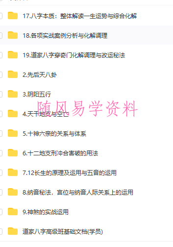 星云道家八字初级到高级录音＋文档
