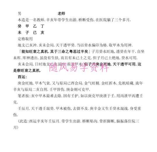 崔进祥-《子平八字王、子平格局高级讲义》231页