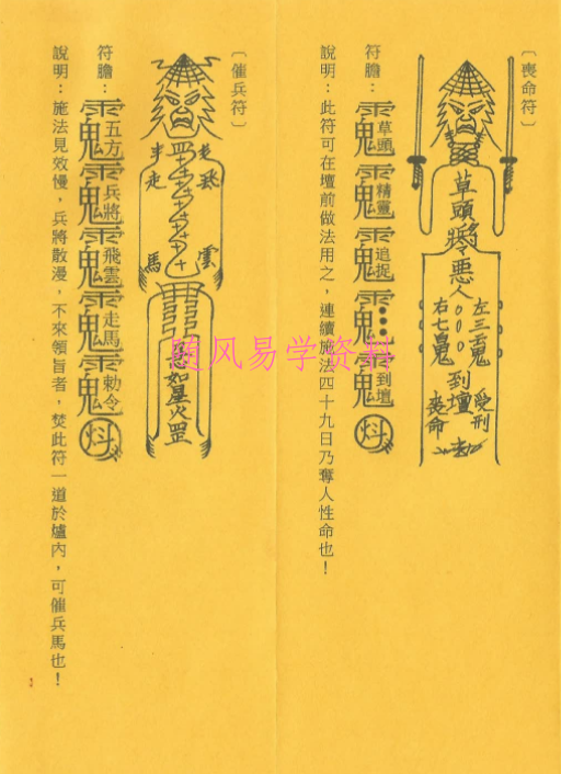 茅山草头兵将科.pdf，5页