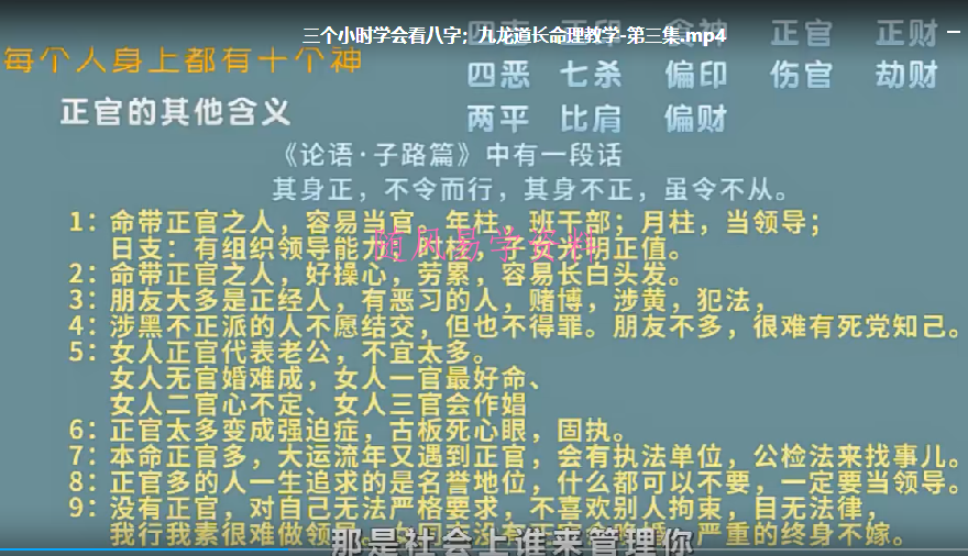 九龙道长《三个小时学会八字》视频3集