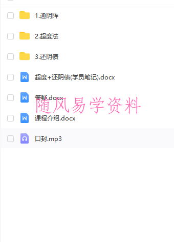 金龙子 超度一切法+还一切阴债法录音＋文档
