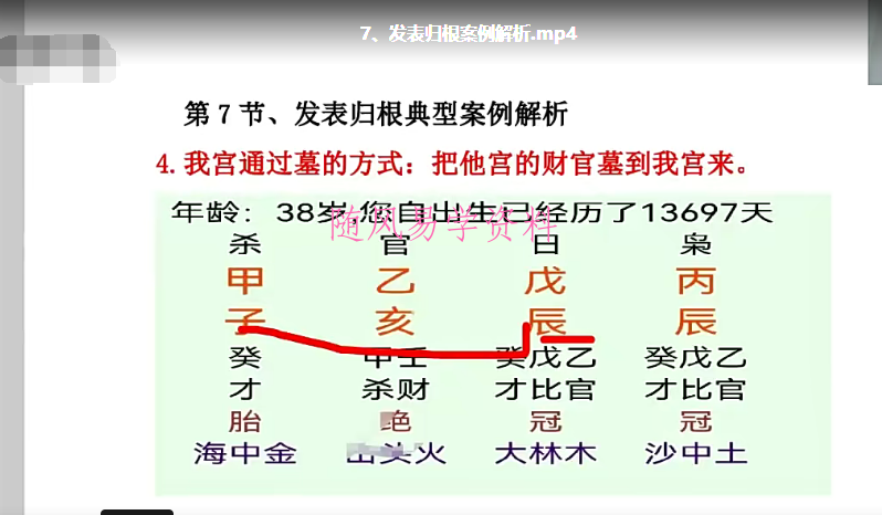 高德臣2022年5月盲派八字高级研修班视频21集