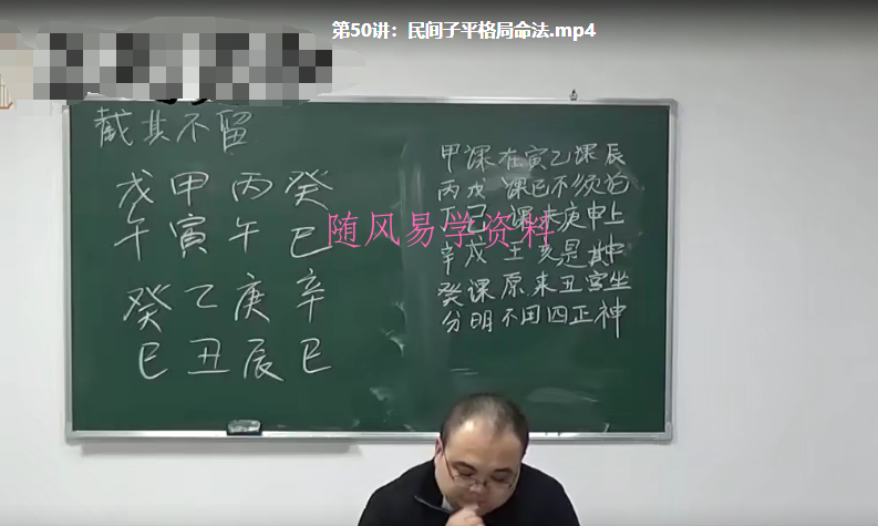 刘方星 民间子平格局命法  视频50集