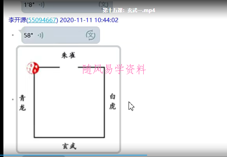 李开源风水直播视频27集