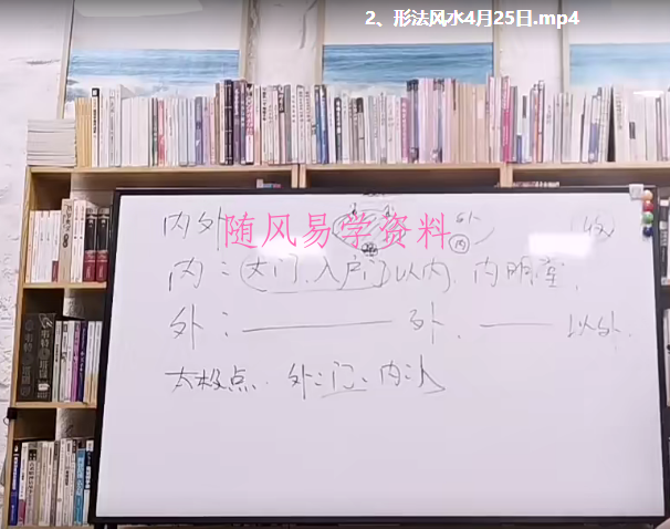 刘方星形法风水课程视频20集