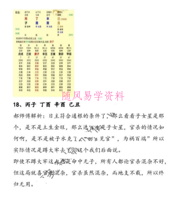 郝传明东北盲派《实战：如何定位子女星、如何看夫妻感情、判断父母法则、判断兄弟法则、判断六亲法则》