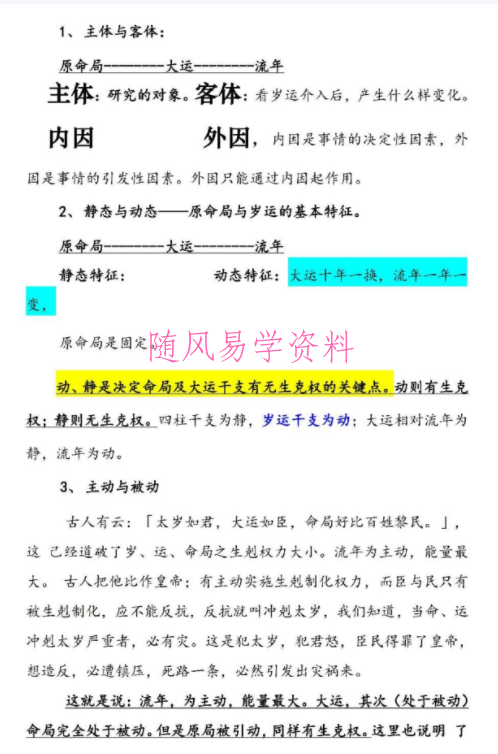 郝传明  实战.断应期‬大运、流年论命‬技法解答 45页