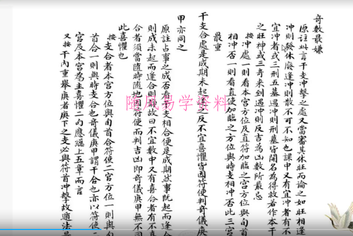 天乙道人朱源熙 评《仕事余备里的奇门九宫纂要》视频13集+文档