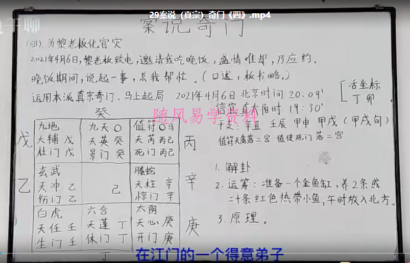 乾圣真宗 奇门活坐标 道家阴盘奇门预测运筹视频35集