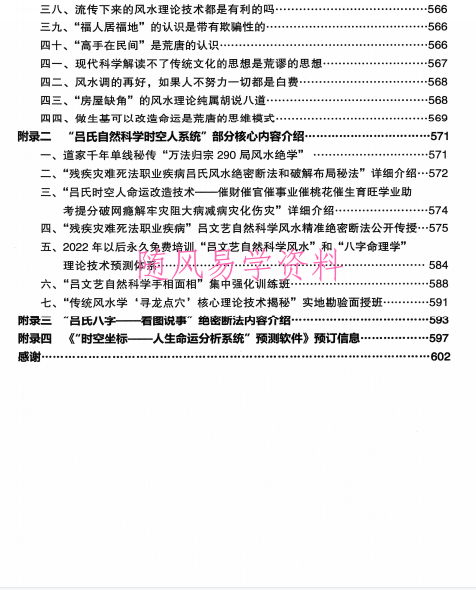 吕文艺2022年最新六爻预测学600多页pdf