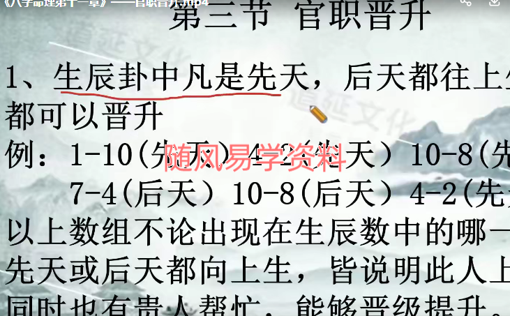 丹延数字神断命理课程79集视频