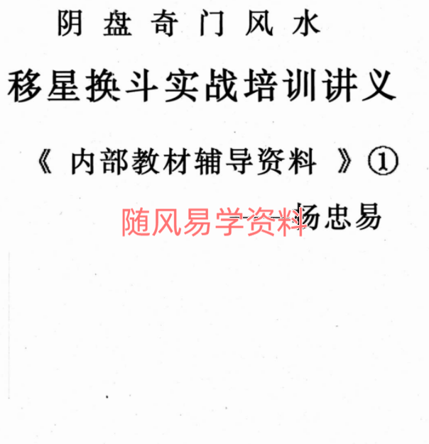 杨忠易四本电子书