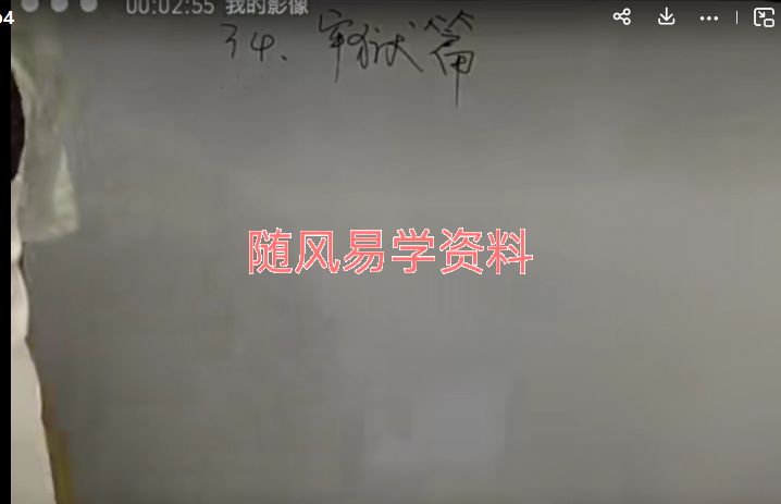 辛语 盲派八字教学视频41集