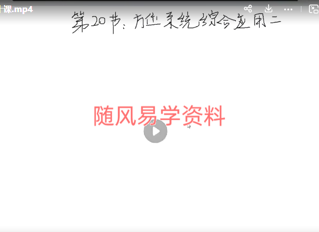 吕文艺弟子黄友健《八字格局班》高清视频20集