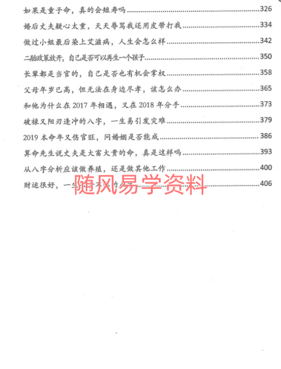 李双林《双林命稿》甲乙丙丁4本pdf