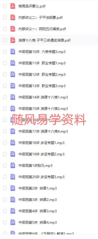客舟堂  子平命理初级录音文档+中级录音文档