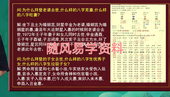 夏光明学院 德啸老师《名人八字案例解析集》九集视频