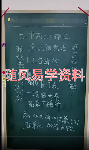 孙宗萍中药化煞聚财催贵法视频8集+资料