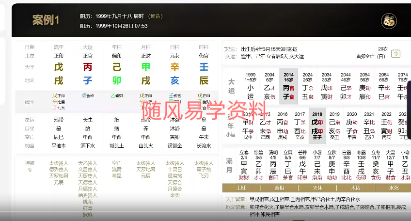 郝金阳徒弟郝传明壬寅冬四柱命理视频15集