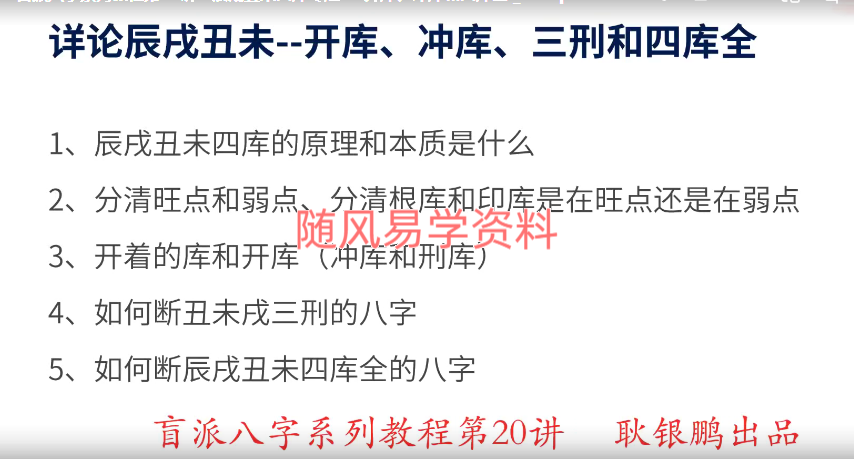 耿银鹏  盲派八字核心教程.家里.家外.做功40集视频