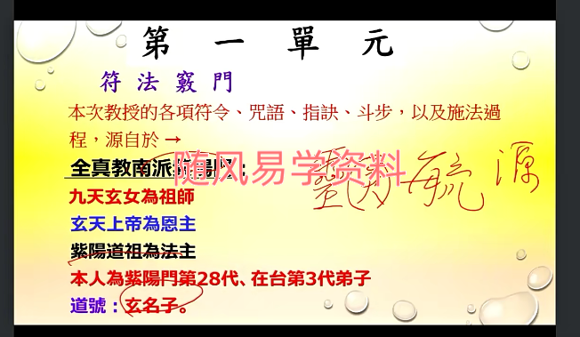 陈宥名2023年阴阳宅道法化煞开运布局法视频5天课程