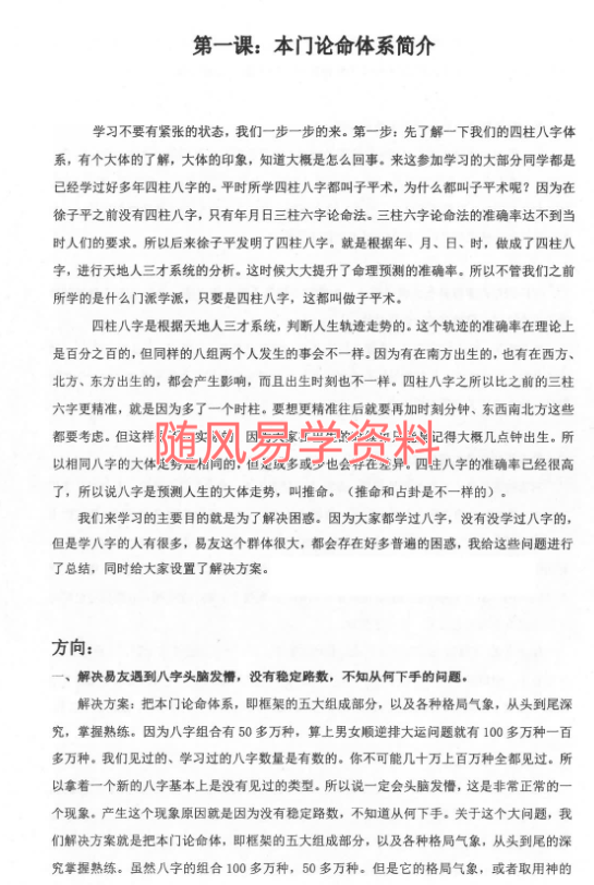 金镖门  京南带徒过三关用神一点通！三百六十九例精解304页pdf