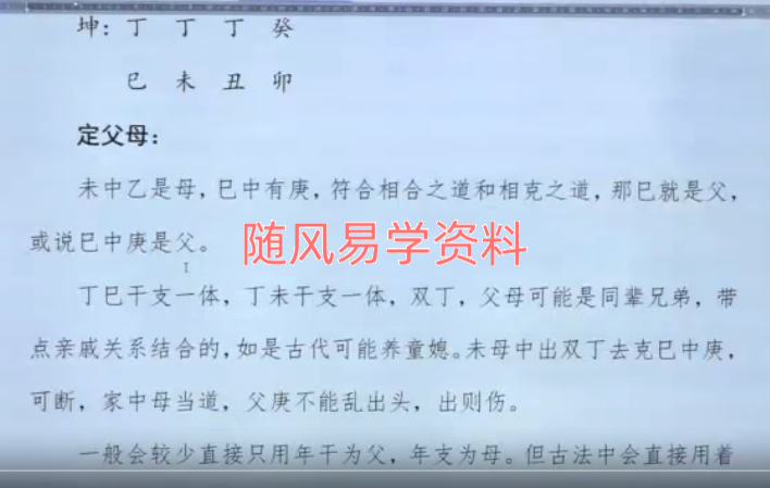 古禄命八字系统课程46集