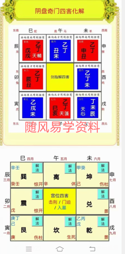 阴盘奇门遁甲软件安卓版APP 不适用苹果