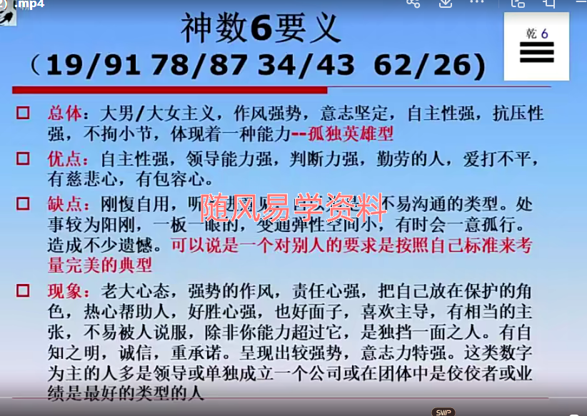 泓德堂空灵子周传明《上古神数 预测篇》视频22集