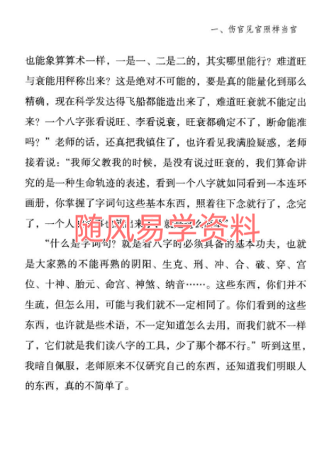 胡大军  六斗门十排歌断命绝技 pdf134页