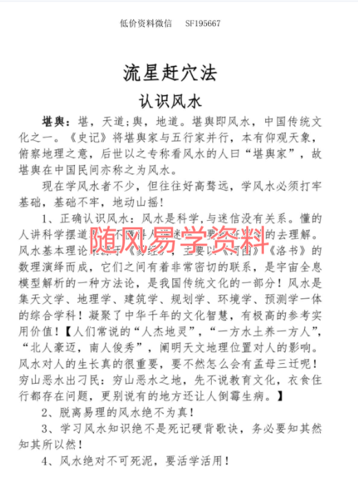 东灵天星风水流星赶穴法160页pdf