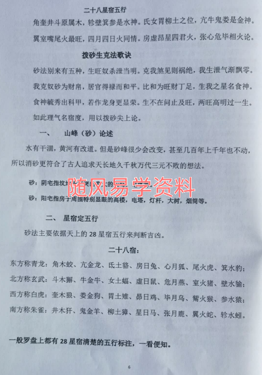 张乃懿  天星风水弟子班讲义36页