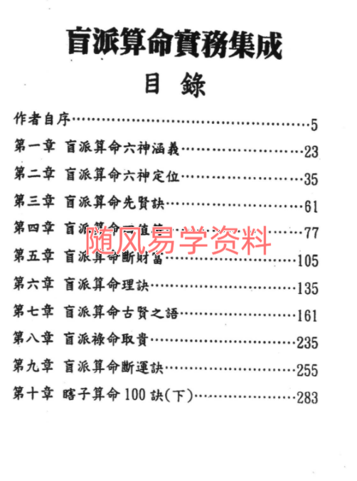 刘威吾 盲派命理，盲派马前课，盲派六爻合集十本