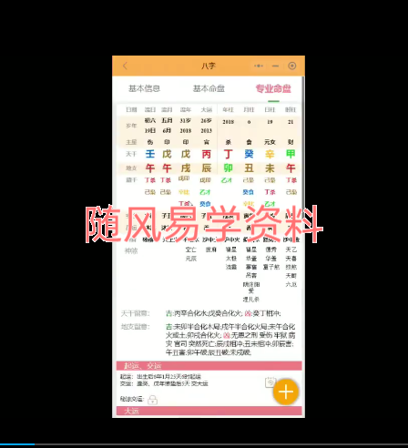 宗阳《八字化解终身局灾祸》案例集视频8集