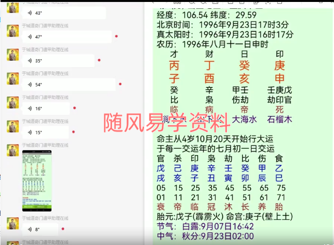 于成  于城道  盲派八字视频54集+图片