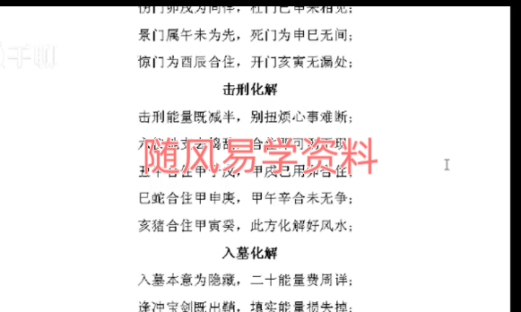 （阴盘）明照居士  奇门遁甲预测心诀高级教程54集视频+奇门手动起局8集