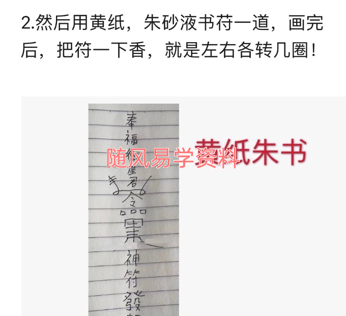 六福  白虎招财三秘令文档