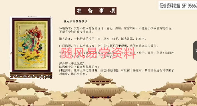 宣法道人《元辰宫前世回溯改运术》视频10集